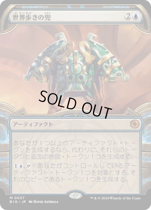 画像1: 【Foil】【宝物庫】【日本語版】世界歩きの兜/Worldwalker Helm (1)