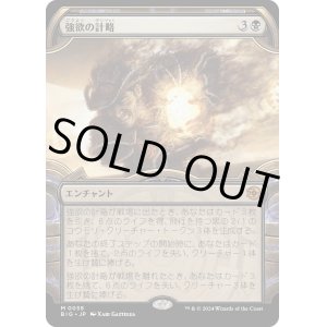 画像: 【Foil】【宝物庫】【日本語版】強欲の計略/Greed's Gambit