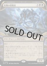 画像: 【Foil】【宝物庫】【日本語版】苦難の収穫者/Harvester of Misery