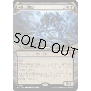 画像: 【Foil】【宝物庫】【日本語版】苦難の収穫者/Harvester of Misery