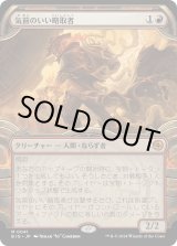 画像: 【Foil】【宝物庫】【日本語版】気前のいい略取者/Generous Plunderer