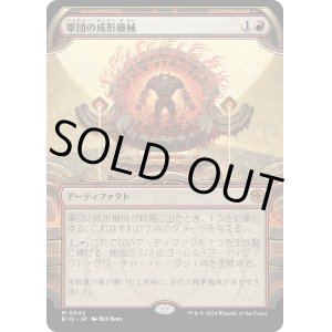画像: 【Foil】【宝物庫】【日本語版】軍団の成形機械/Legion Extruder