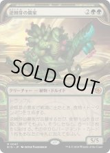 画像: 【Foil】【宝物庫】【日本語版】逆棘芽の農家/Bristlebud Farmer