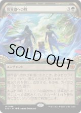画像: 【Foil】【宝物庫】【日本語版】領界路への旅/Omenpath Journey