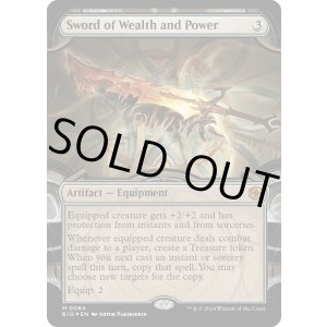 画像: 『宝物庫』『英語版』富と力の剣/Sword of Wealth and Power