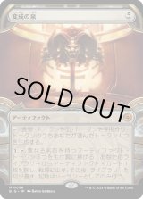 画像: 【Foil】【宝物庫】【日本語版】変成の泉/Transmutation Font