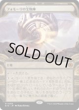画像: 【Foil】【宝物庫】【日本語版】フォモーリの宝物庫/Fomori Vault