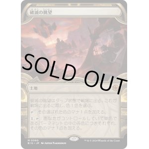 画像: 【Foil】【宝物庫】【日本語版】破滅の眺望/Tarnation Vista