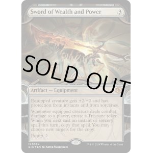 画像: 『レイズドFoil』『英語版』富と力の剣/Sword of Wealth and Power