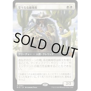 画像: 【Foil】【拡張枠】【日本語版】堂々たる撤廃者/Grand Abolisher