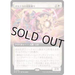 画像: 【Foil】【拡張枠】【日本語版】オルテカの現象織り/Oltec Matterweaver
