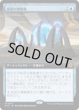 画像: 【拡張枠】【日本語版】秘密の複製機/Esoteric Duplicator