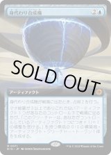 画像: 【拡張枠】【日本語版】身代わり合成機/Simulacrum Synthesizer