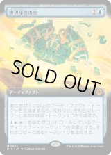 画像: 【拡張枠】【日本語版】世界歩きの兜/Worldwalker Helm