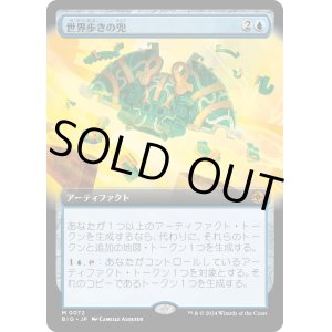 画像: 【Foil】【拡張枠】【日本語版】世界歩きの兜/Worldwalker Helm