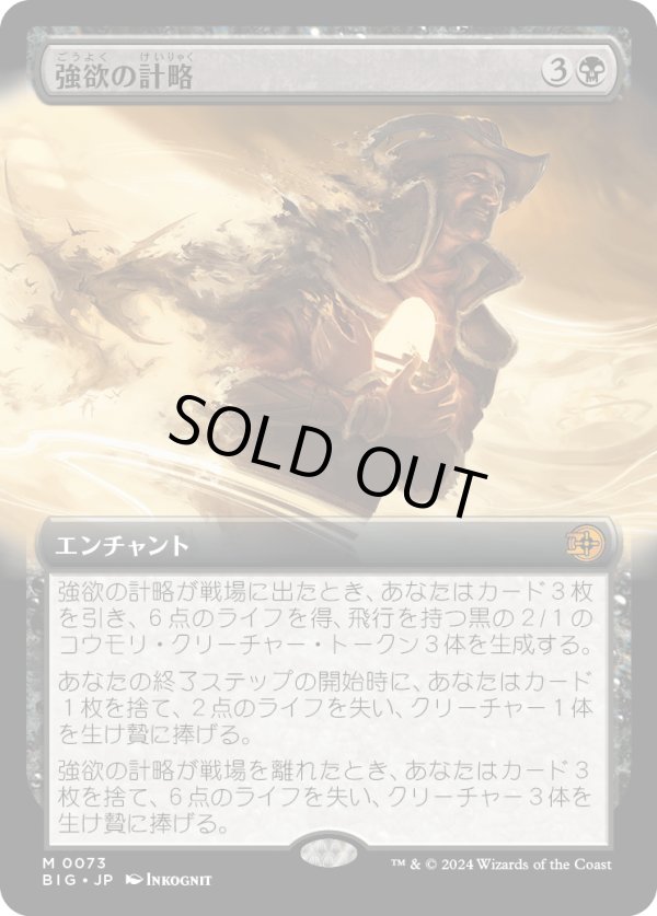 画像1: 【Foil】【拡張枠】【日本語版】強欲の計略/Greed's Gambit (1)