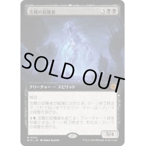 画像: 【Foil】【拡張枠】【日本語版】苦難の収穫者/Harvester of Misery