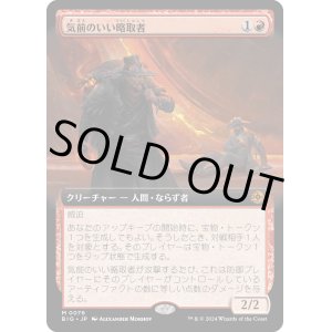 画像: 【Foil】【拡張枠】【日本語版】気前のいい略取者/Generous Plunderer