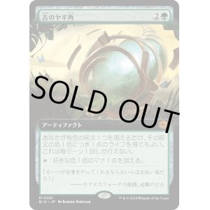 画像: 【Foil】【拡張枠】【日本語版】古のヤギ角/Ancient Cornucopia