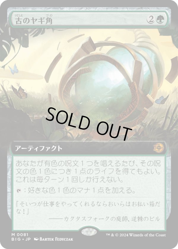 画像1: 【Foil】【拡張枠】【日本語版】古のヤギ角/Ancient Cornucopia (1)