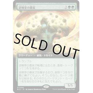 画像: 【Foil】【拡張枠】【日本語版】逆棘芽の農家/Bristlebud Farmer
