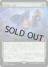 画像: 【拡張枠】【日本語版】領界路への旅/Omenpath Journey