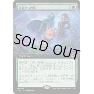 画像: 【Foil】【拡張枠】【日本語版】領界路への旅/Omenpath Journey