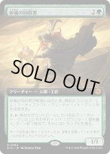 画像: 【拡張枠】【日本語版】砂嵐の回収者/Sandstorm Salvager