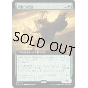 画像: 【Foil】【拡張枠】【日本語版】砂嵐の回収者/Sandstorm Salvager