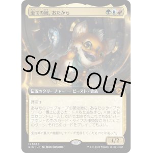 画像: 【Foil】【拡張枠】【日本語版】全ての鍵、おたから/Loot, the Key to Everything
