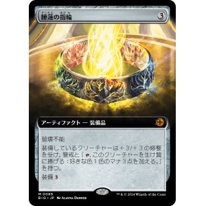 画像: 【拡張枠】【日本語版】睡蓮の指輪/Lotus Ring