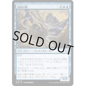 画像: 【Foil】【日本語版】渦泥の蟹/Eddymurk Crab