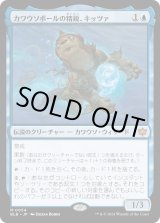 画像: 【日本語版】カワウソボールの精鋭、キッツァ/Kitsa, Otterball Elite