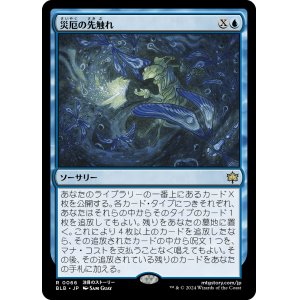 画像: 【Foil】【日本語版】災厄の先触れ/Portent of Calamity