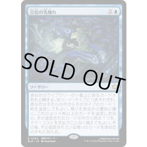 画像: 【Foil】【日本語版】災厄の先触れ/Portent of Calamity