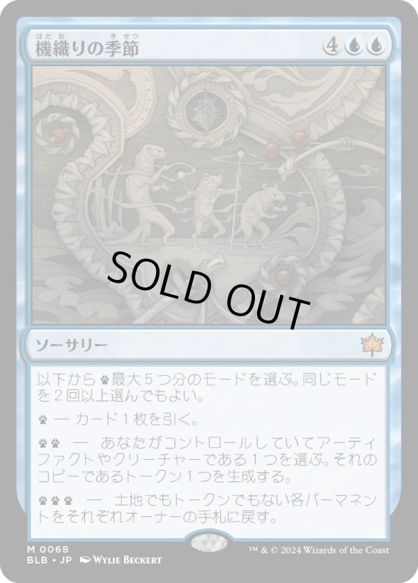 画像1: 【Foil】【日本語版】機織りの季節/Season of Weaving (1)