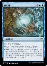 画像: 【日本語版】呪文渦/Spellgyre