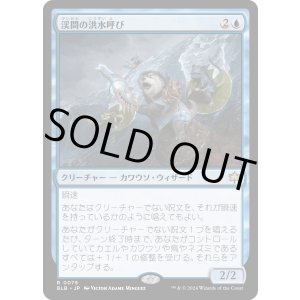 画像: 【Foil】【日本語版】渓間の洪水呼び/Valley Floodcaller