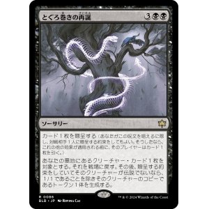 画像: 【Foil】【日本語版】とぐろ巻きの再誕/Coiling Rebirth
