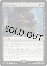 画像: 【日本語版】残虐爪の強奪/Cruelclaw's Heist