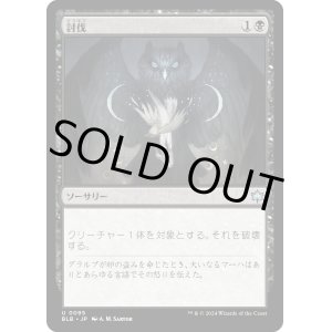 画像: 【Foil】【日本語版】討伐/Fell