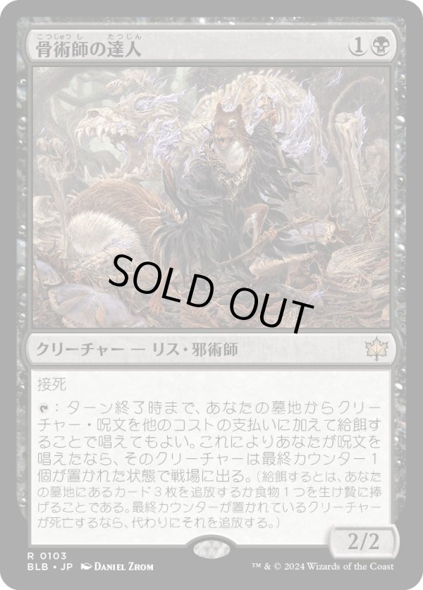 画像1: 【Foil】【日本語版】骨術師の達人/Osteomancer Adept (1)