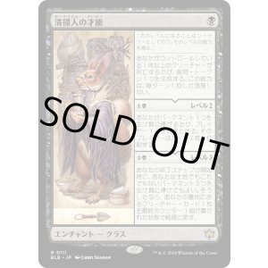 画像: 【日本語版】清掃人の才能/Scavenger's Talent