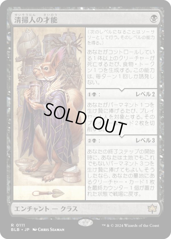 画像1: 【日本語版】清掃人の才能/Scavenger's Talent (1)