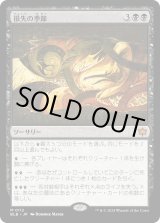 画像: 【日本語版】損失の季節/Season of Loss