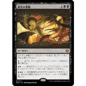 画像: 【日本語版】損失の季節/Season of Loss