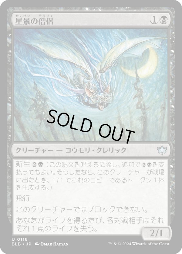 画像1: 【Foil】【日本語版】星景の僧侶/Starscape Cleric (1)
