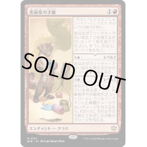 画像: 【Foil】【日本語版】美術家の才能/Artist's Talent