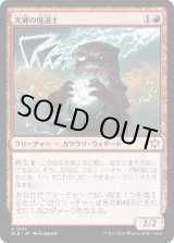 画像: 【日本語版】光輝の魔道士/Coruscation Mage