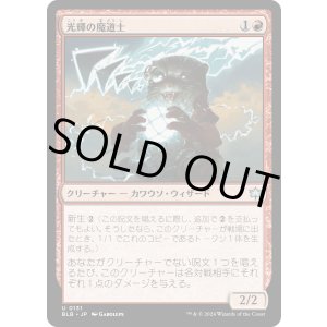 画像: 【日本語版】光輝の魔道士/Coruscation Mage